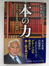 本の力