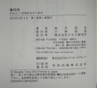 本の力