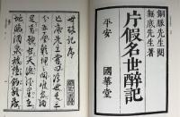 上方滑稽本集