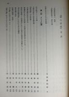 仏の研究 : 玉城康四郎博士還暦記念論集