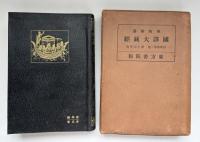 淨土宗聖典