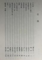 中國近代思想史主要論文集