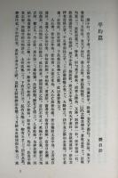 中國近代思想史主要論文集