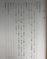 芥子園画伝国訳釈解 : 東洋画の描き方詳解