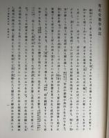 芥子園画伝国訳釈解 : 東洋画の描き方詳解