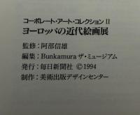 ヨーロッパの近代絵画展
