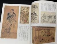 浮世絵名品展図録 : 江戸の粋