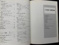 日本画ノート・基礎