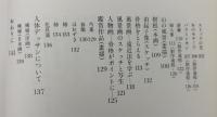 日本画 : 初歩から制作まで