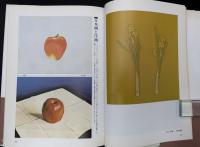 日本画 : 初歩から制作まで