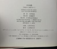 日本画 : 初歩から制作まで