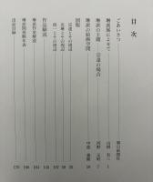 琳派 : 日本美の精華