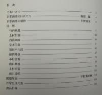 京都日本画の粋 : 文化勲章の10人