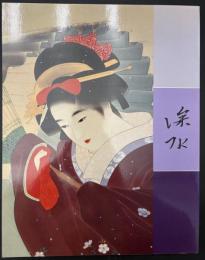 深水・紫明二人展 : 東西美人画の巨匠
