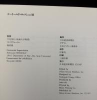 コートールド・コレクション展 : 印象派の至宝