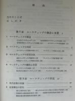 マーケティング論