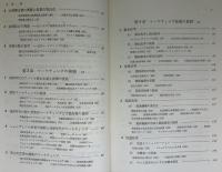 マーケティング論