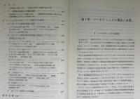 マーケティング論