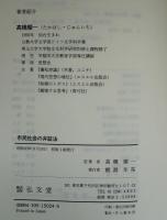 市民社会の弁証法