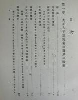 戦後に於ける我国の経済及金融