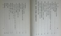 戦後に於ける我国の経済及金融
