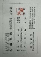 戦後に於ける我国の経済及金融