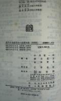 近代日本経営史の基礎知識 : 明治維新期から現代まで
