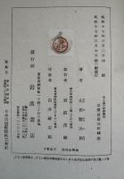 米と繭の経済構造