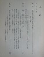 日本化学工業資本の成立と発展