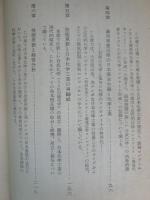日本化学工業資本の成立と発展