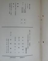 日本化学工業資本の成立と発展