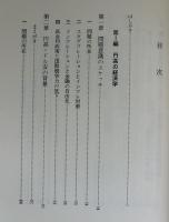 円高と金融自由化の経済学