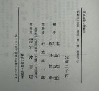 国民経済の諸類型