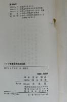 ドイツ産業資本成立史論