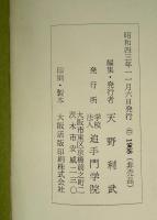追手門学院八十年志