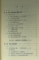 現代工業経済論