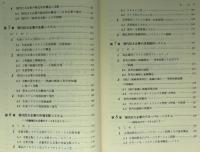 現代工業経済論