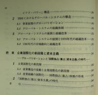 現代工業経済論