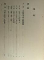 現代財政学の理論 : 既成体系の批判と反省