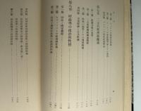 現代財政学の理論 : 既成体系の批判と反省