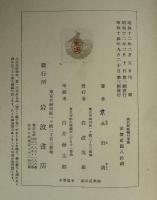 現代財政学の理論 : 既成体系の批判と反省