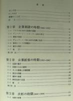 アラスカのカニ産業経営史 : 1945～1970