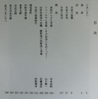 狩野芳崖 : 没後100年記念特別展覧会 : 近代日本画の先駆者