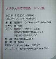 ズボラ人間の料理術レシピ集