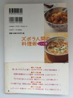 ズボラ人間の料理術レシピ集