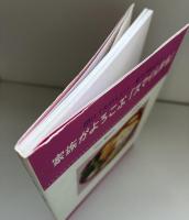 家族がよろこぶ「スマイル弁当」 : 開けてたのしい!見てうれしい!