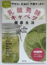 乳酸発酵キャベツ健康生活