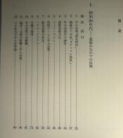 現代中小企業史