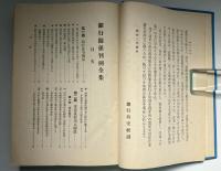 銀行関係判例全集
