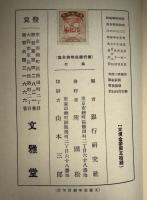 銀行関係判例全集